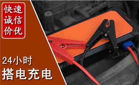 枣庄汽车搭电场景与案例